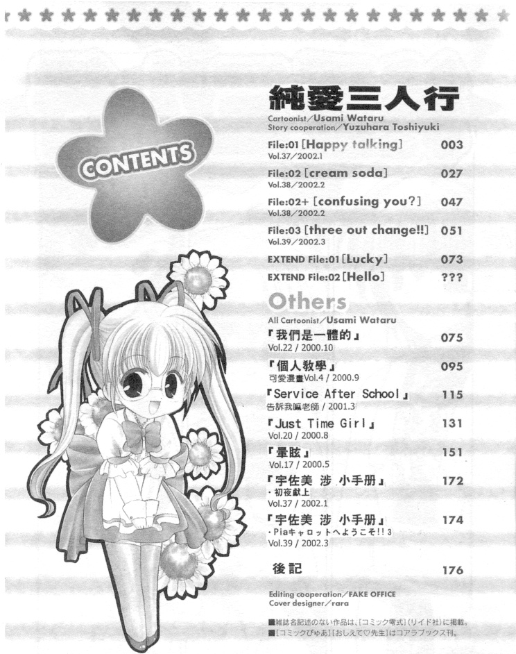 Maple Fool Days | 純愛三人行 page 5 full