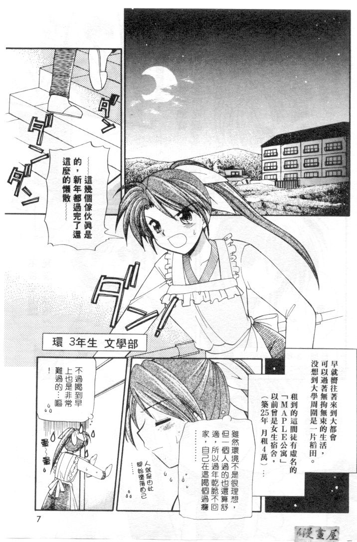 Maple Fool Days | 純愛三人行 page 6 full