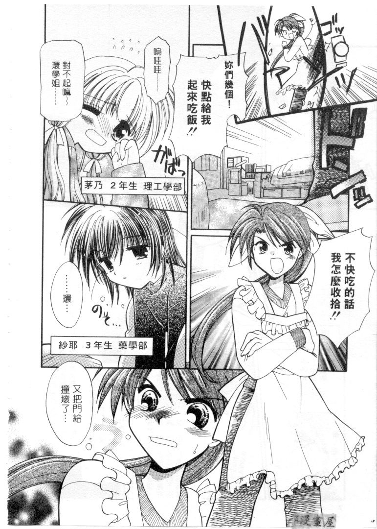 Maple Fool Days | 純愛三人行 page 7 full