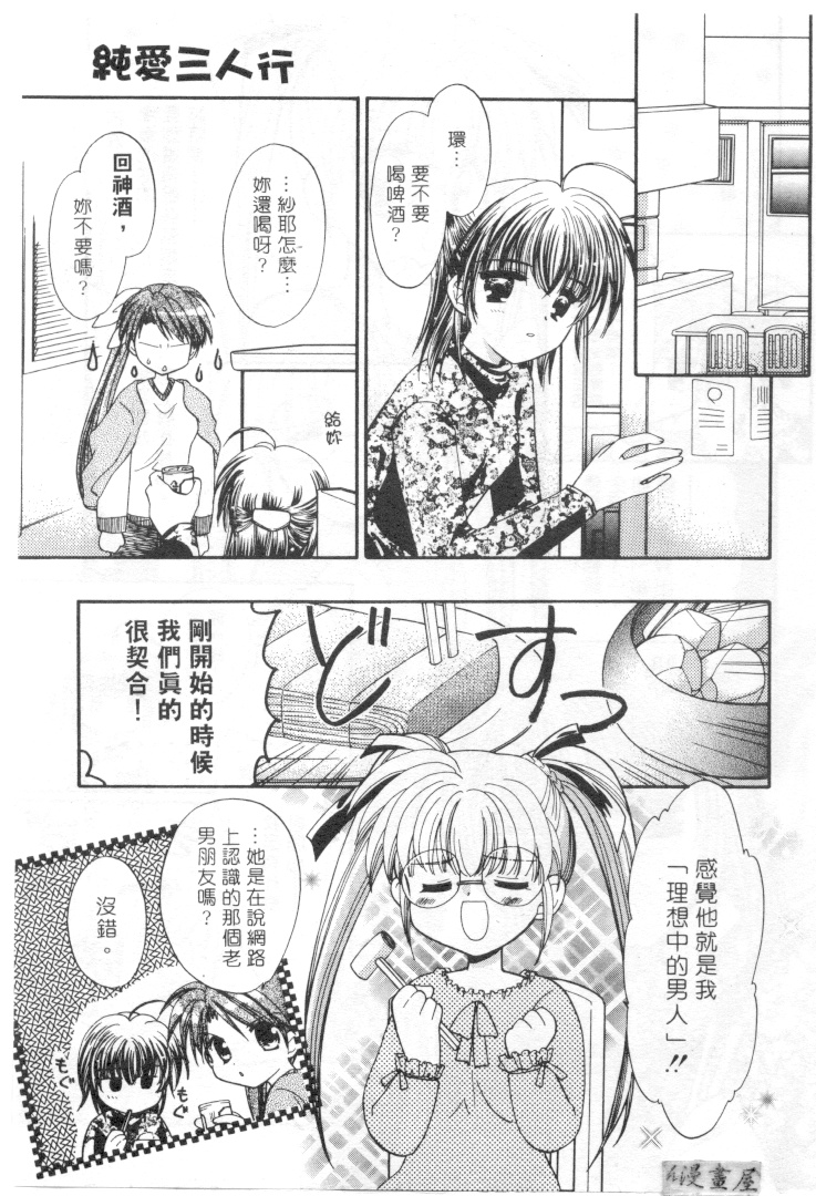 Maple Fool Days | 純愛三人行 page 8 full