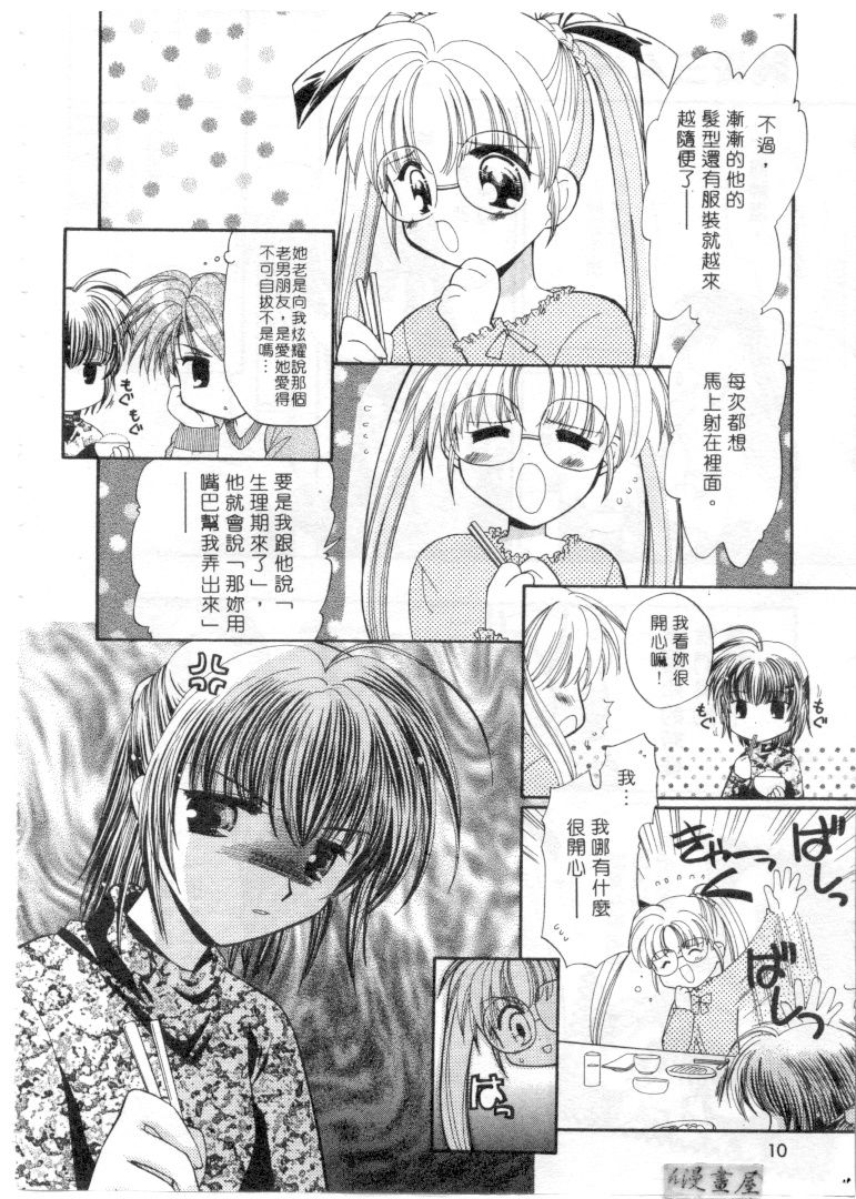 Maple Fool Days | 純愛三人行 page 9 full