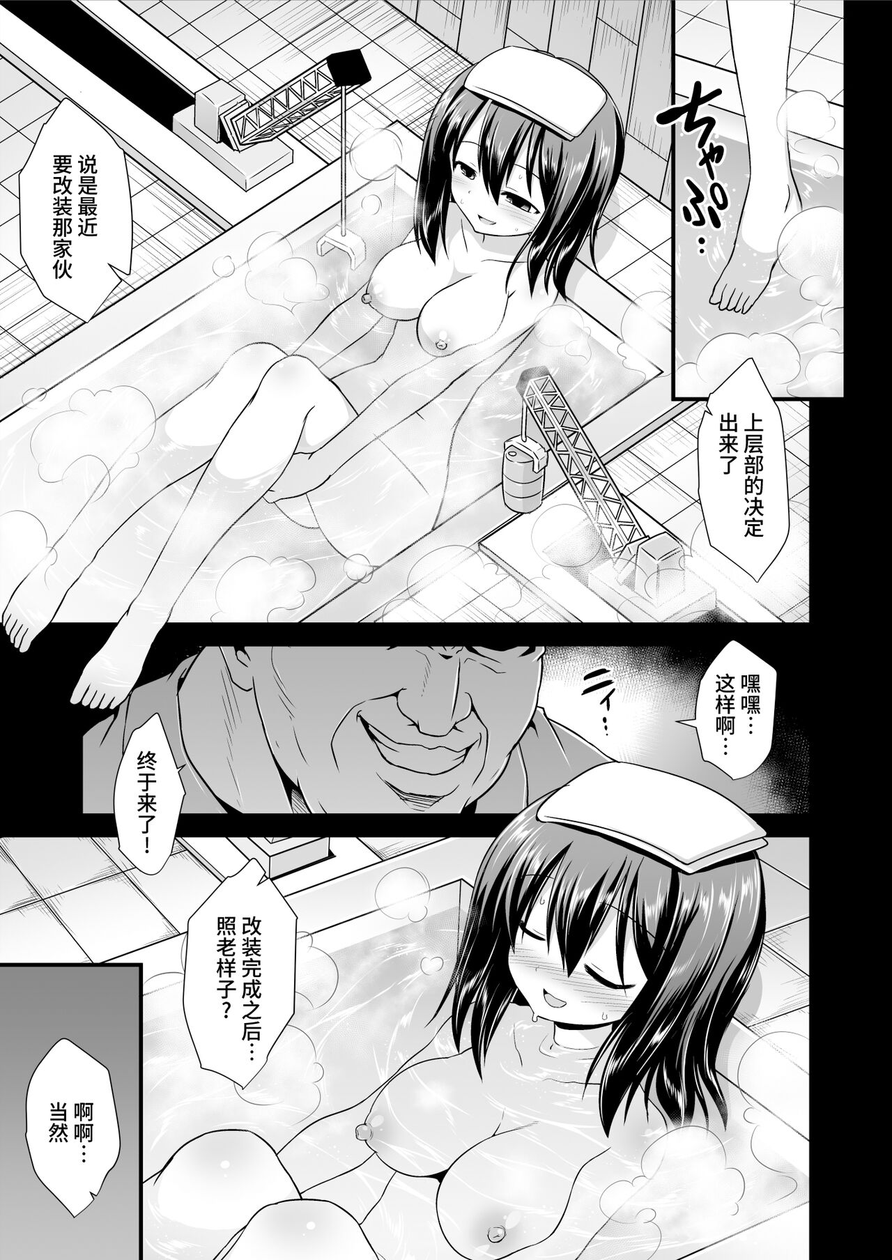 Kanmusu Chakunin Akitsu Maru Nyuudo Choukyou page 4 full