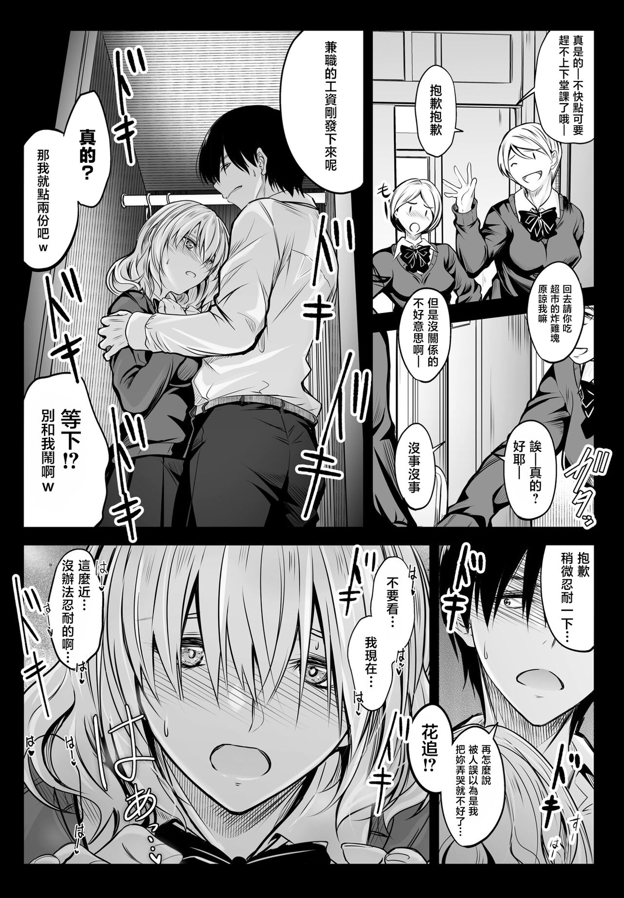 Tonari no Kaori page 10 full