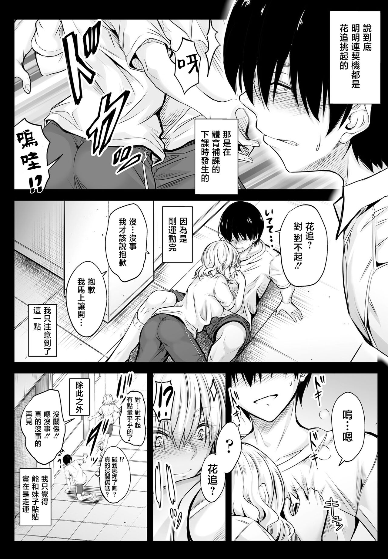 Tonari no Kaori page 7 full