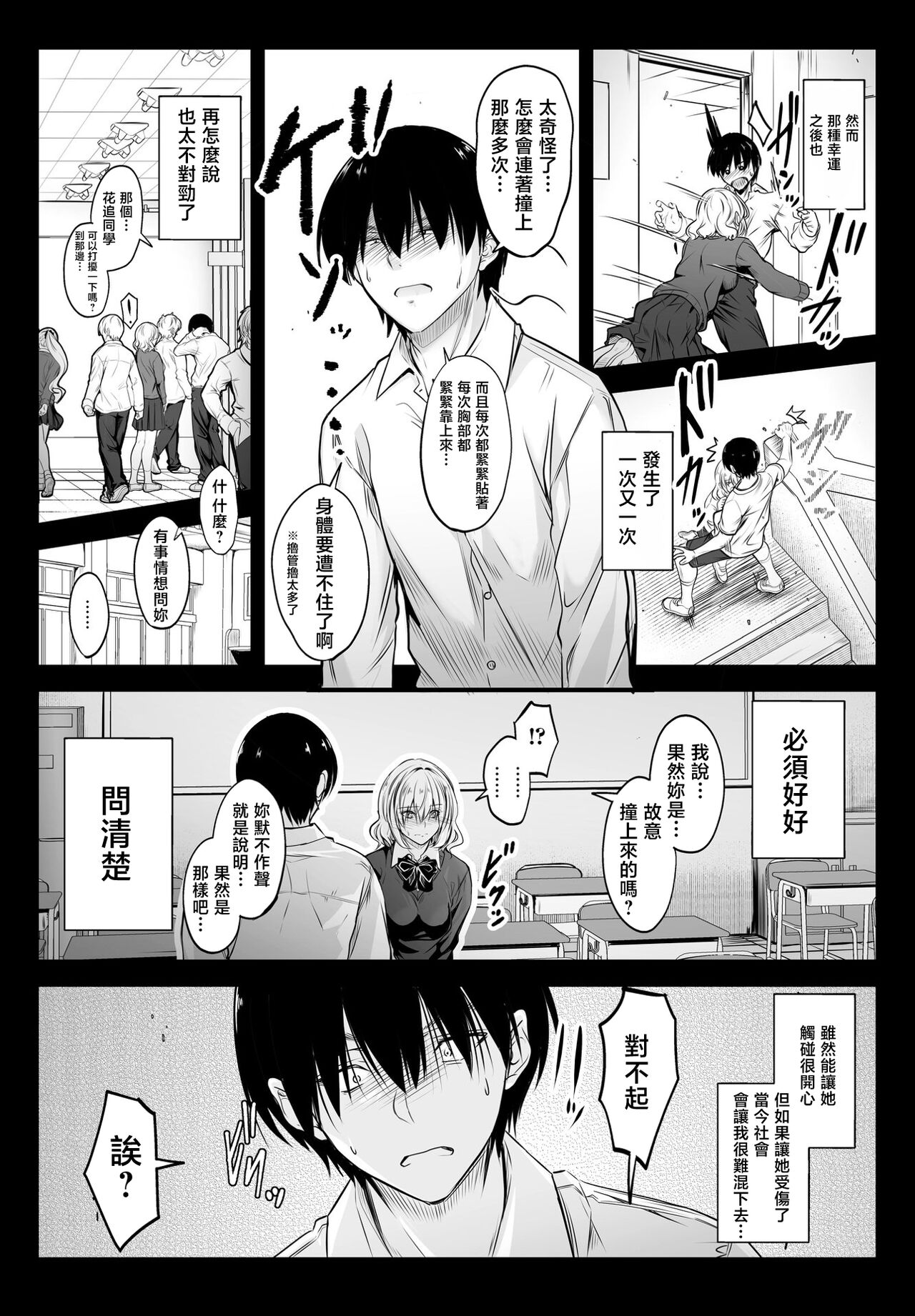 Tonari no Kaori page 8 full