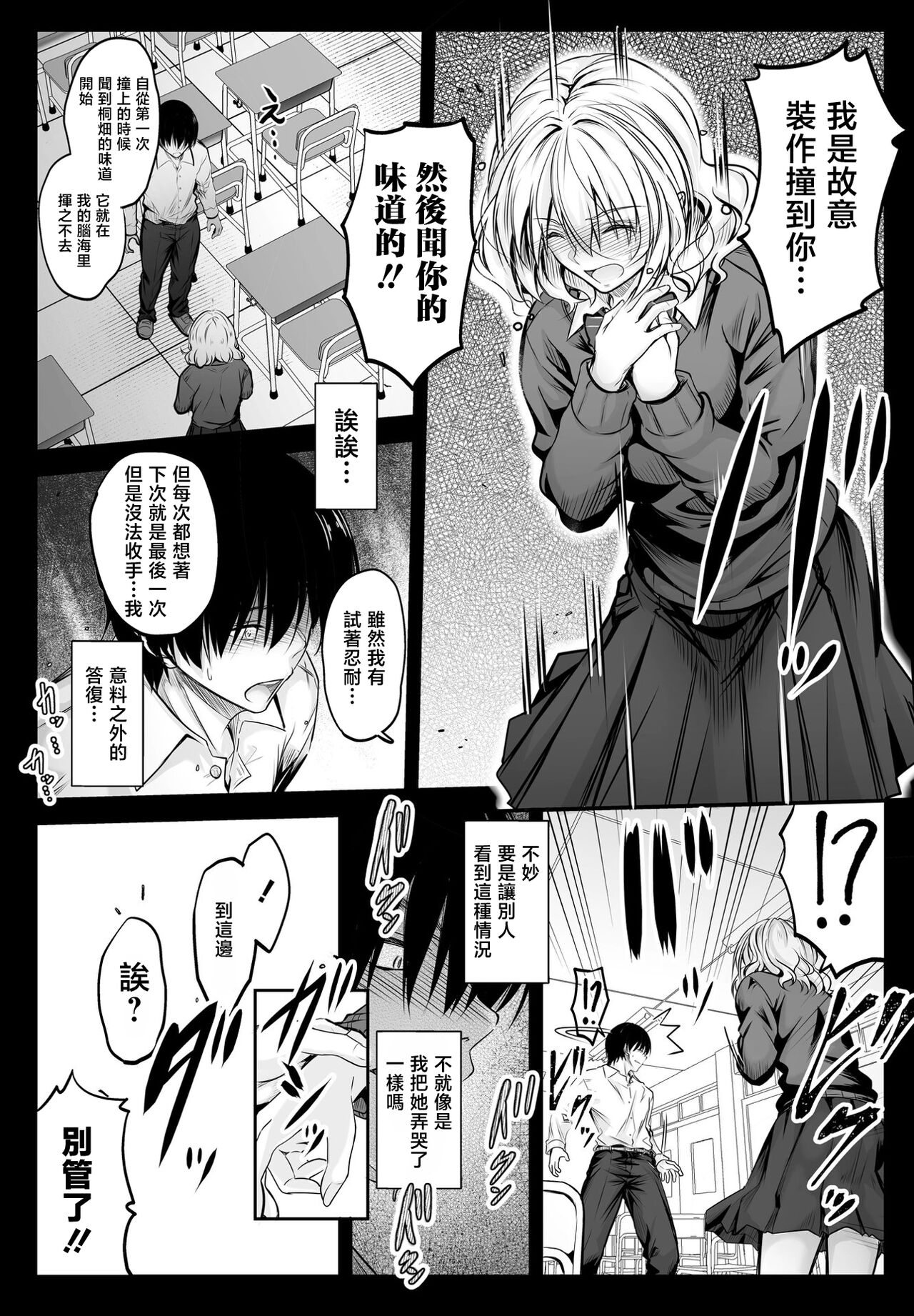Tonari no Kaori page 9 full
