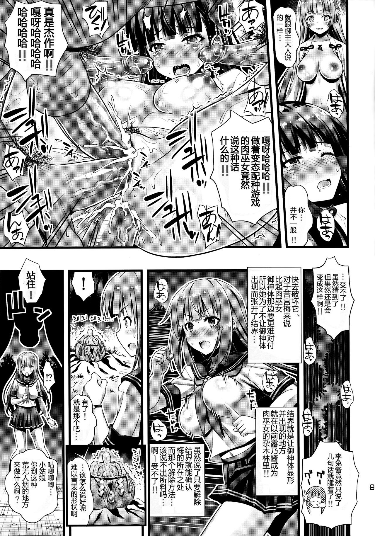 Niku Miko no Utage Go ~Wazawai Ochi no Yokoshima Nie~ page 8 full
