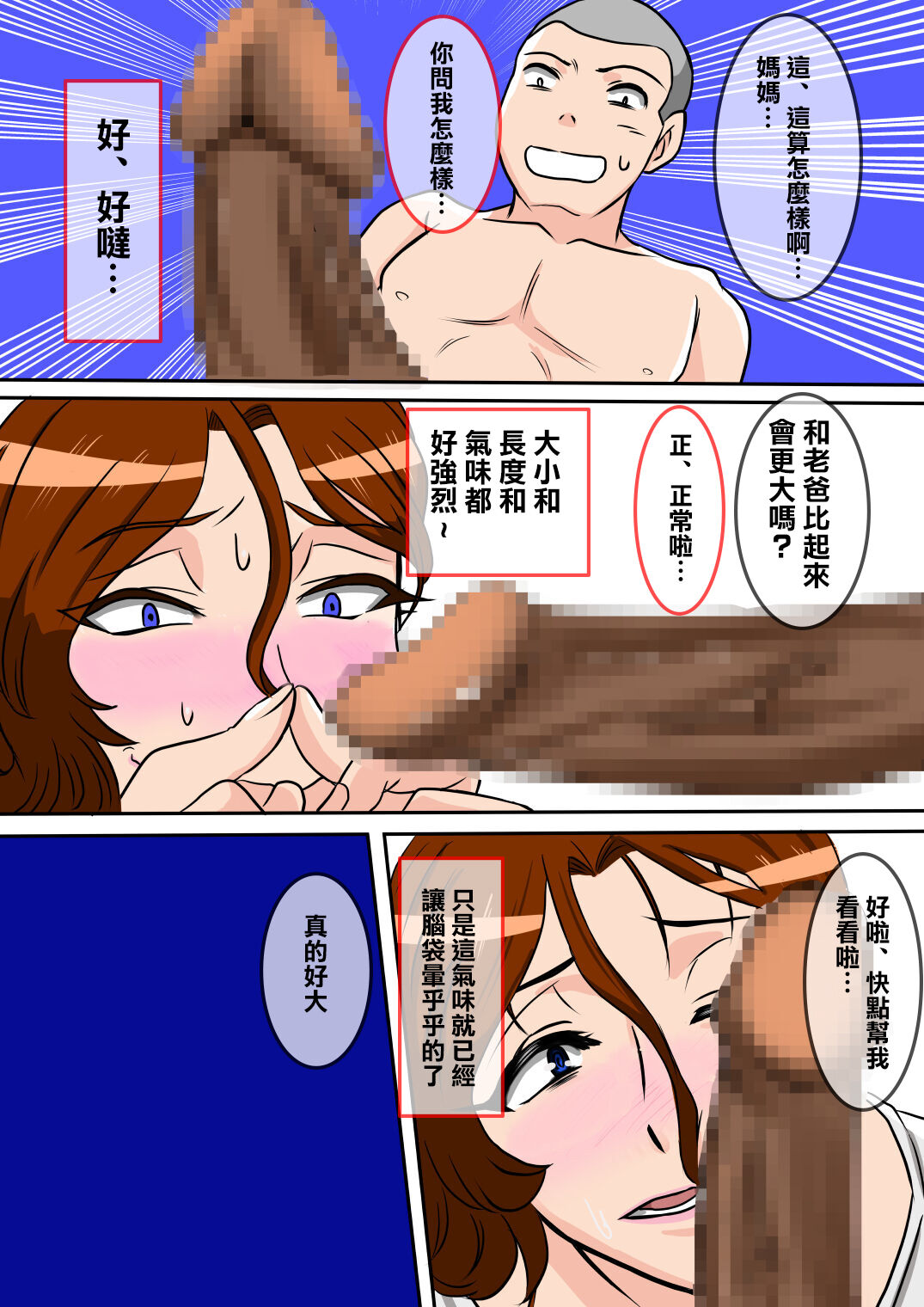 Ofukuro no Seishidou o Uketemitara | 來試試看媽媽的性指導吧 page 5 full