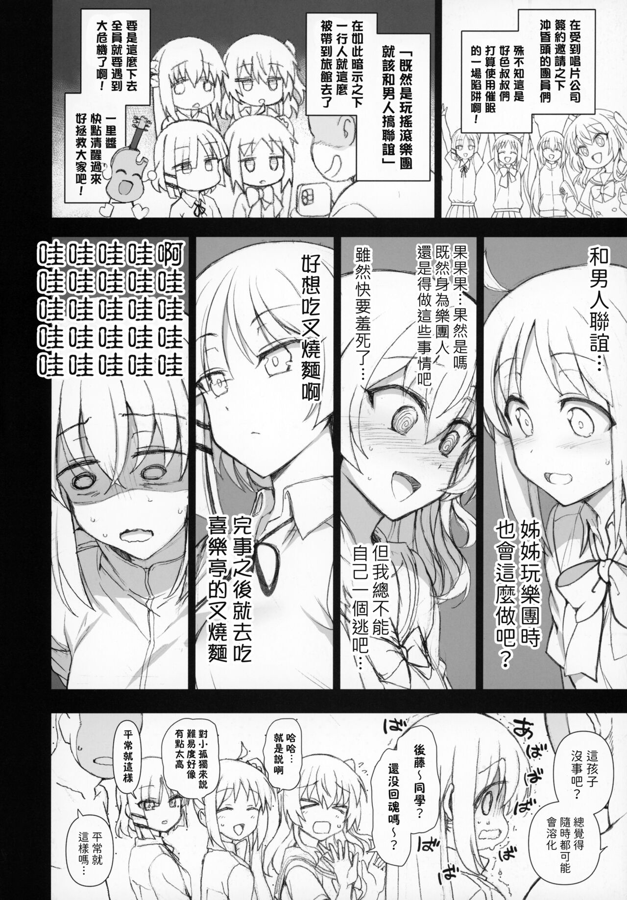 Dakuon 5 page 3 full