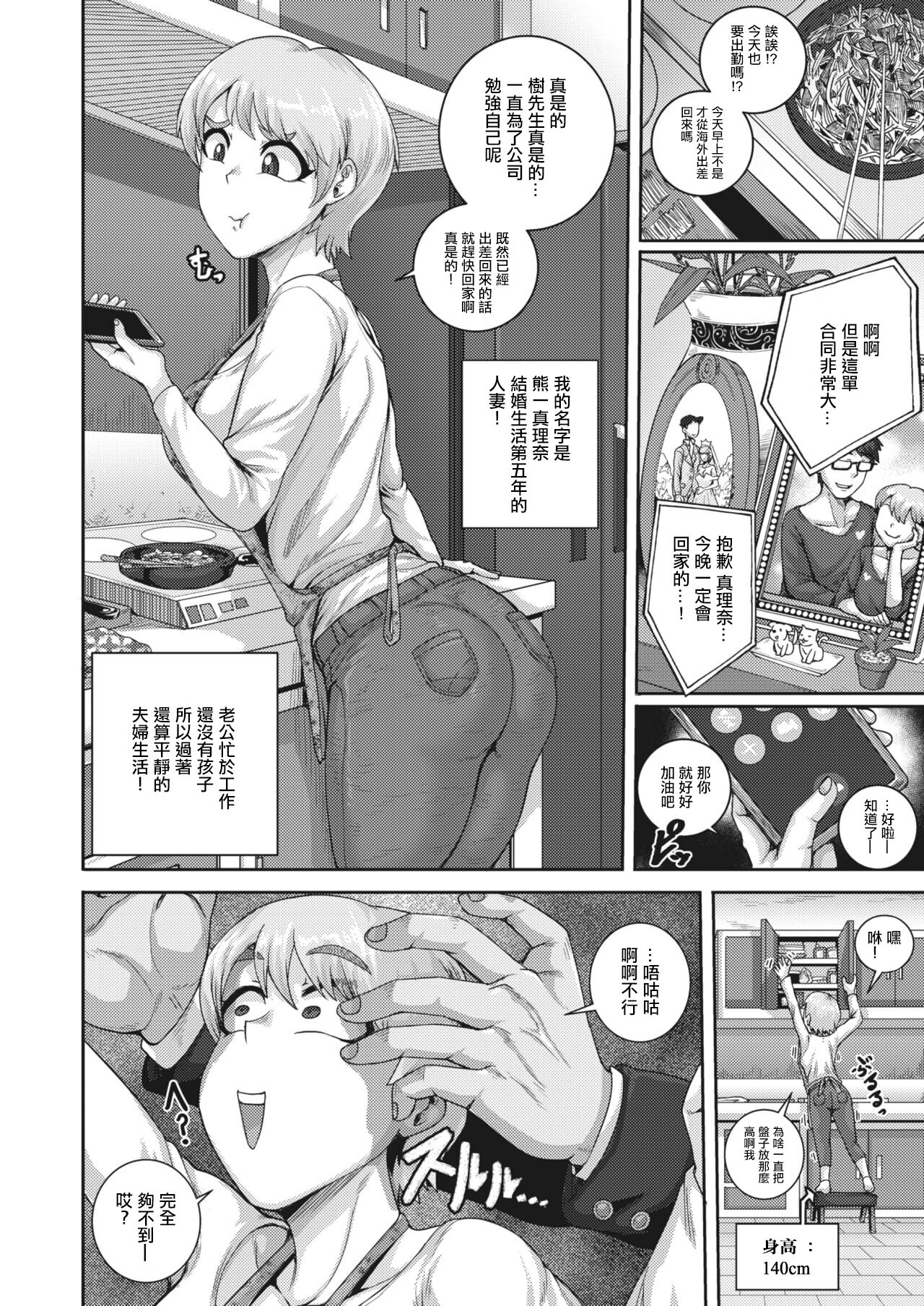 Koguma-san wa, Konya kara Nikushoku Shimasu. | 小熊先生從今夜起要吃肉了 page 2 full