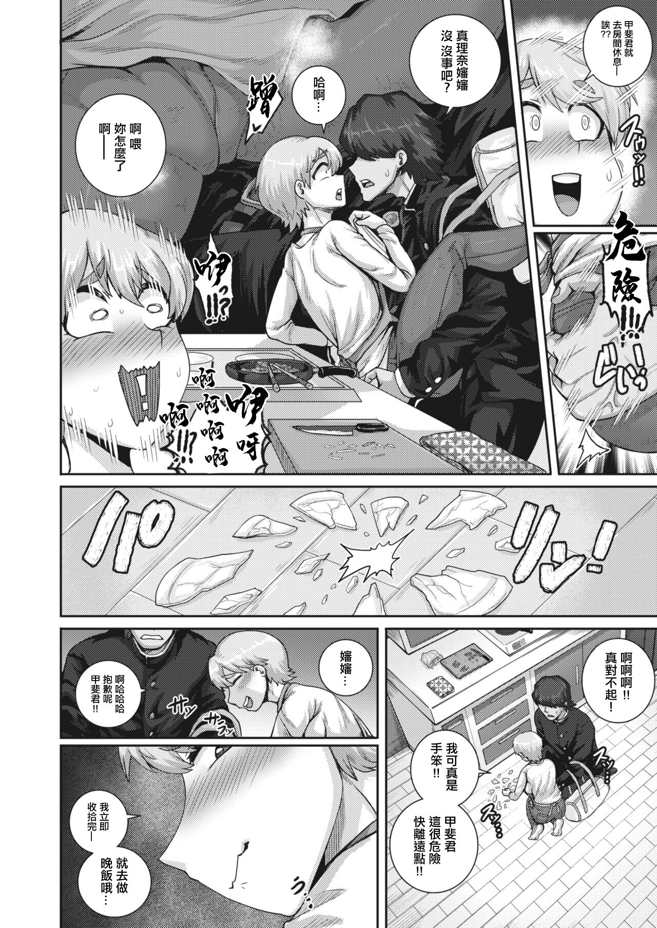 Koguma-san wa, Konya kara Nikushoku Shimasu. | 小熊先生從今夜起要吃肉了 page 6 full