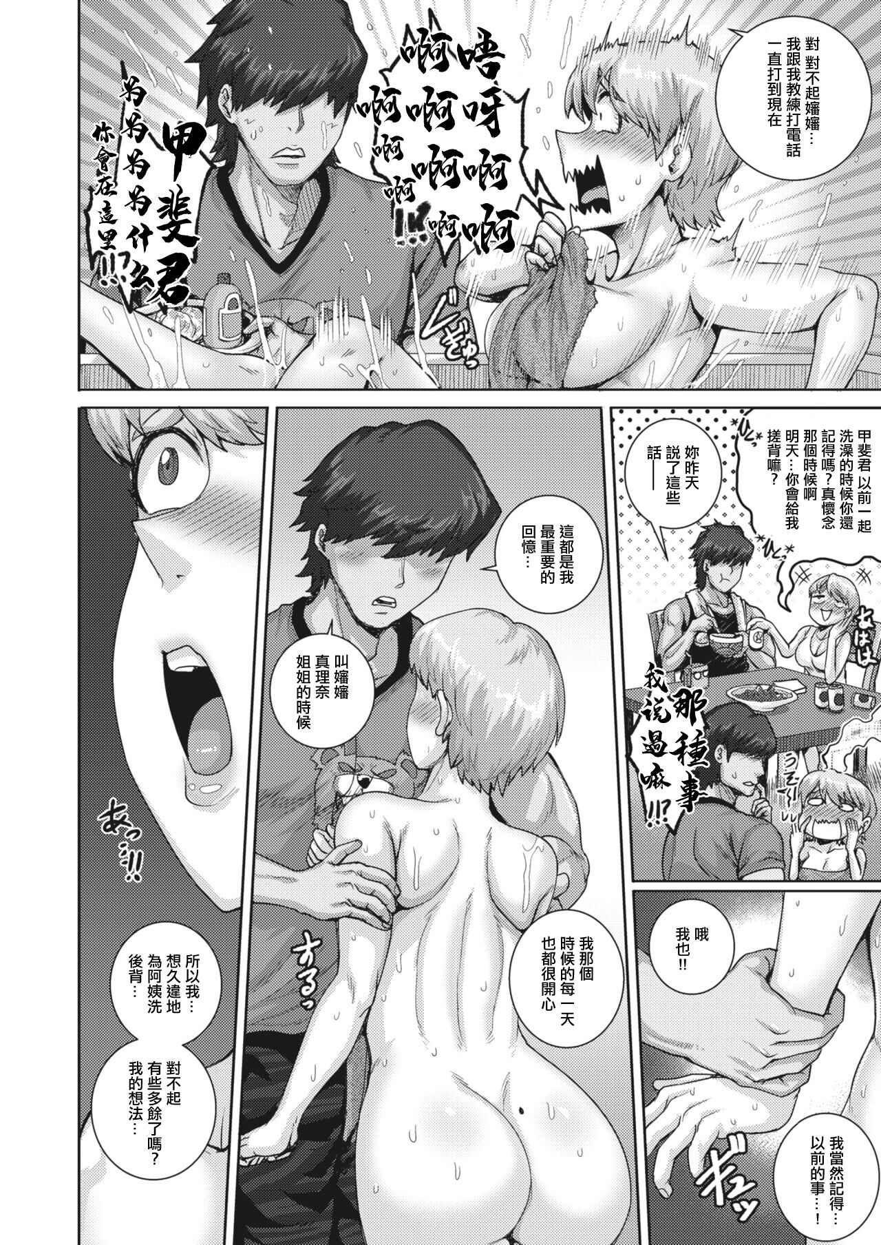 Koguma-san wa, Konya kara Nikushoku Shimasu. | 小熊先生從今夜起要吃肉了 page 8 full