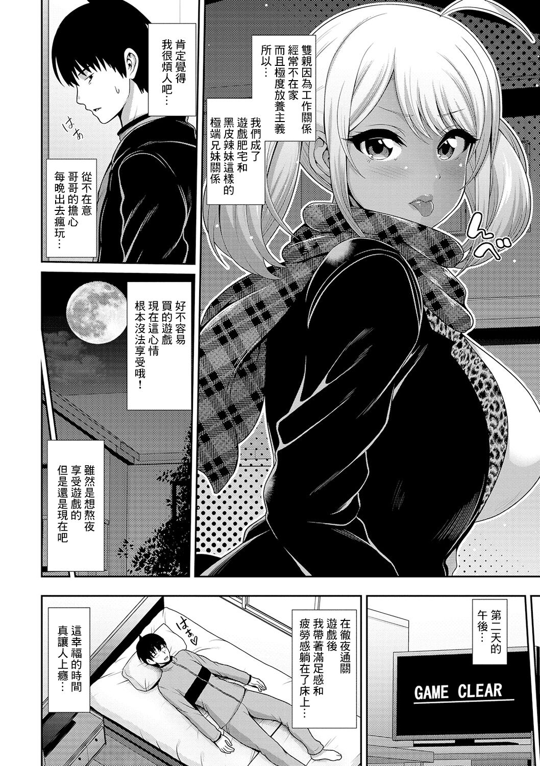 Tsun na Imouto wa Kuro Gal-chan page 2 full