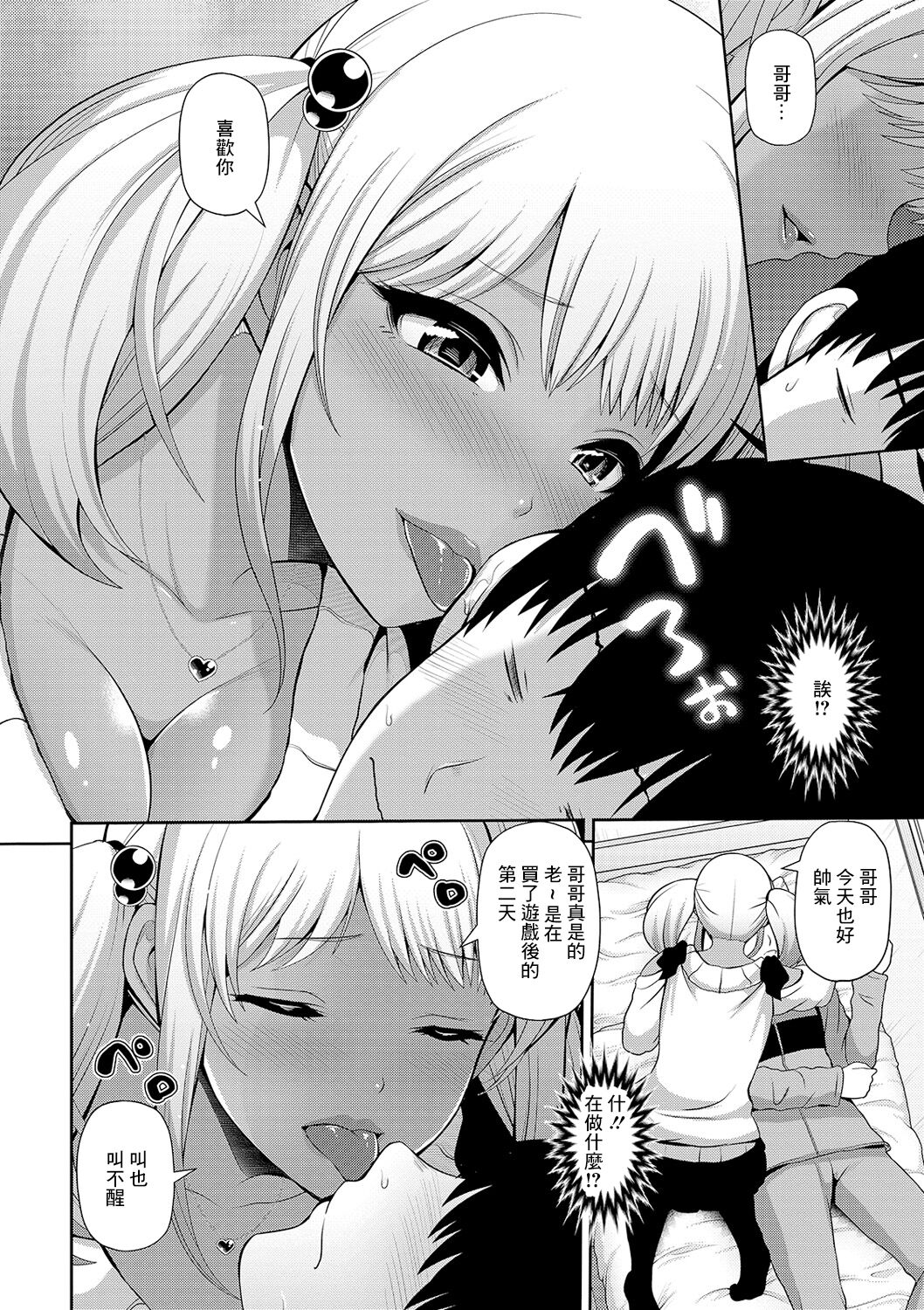 Tsun na Imouto wa Kuro Gal-chan page 4 full