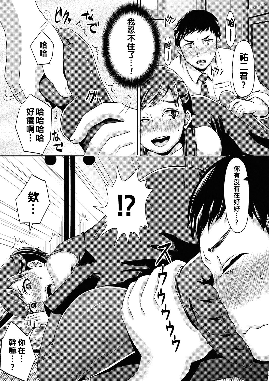 Miboujin no Stocking page 7 full