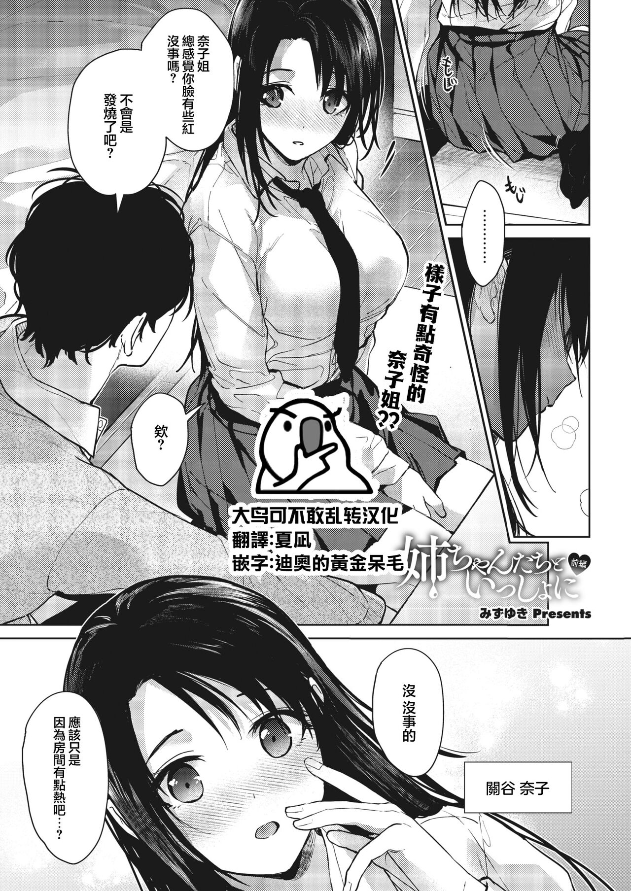 Onee-chan-tachi to Issho ni Zenpen page 1 full