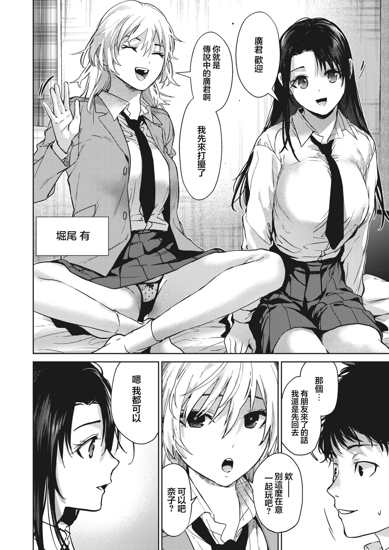 Onee-chan-tachi to Issho ni Zenpen page 9 full