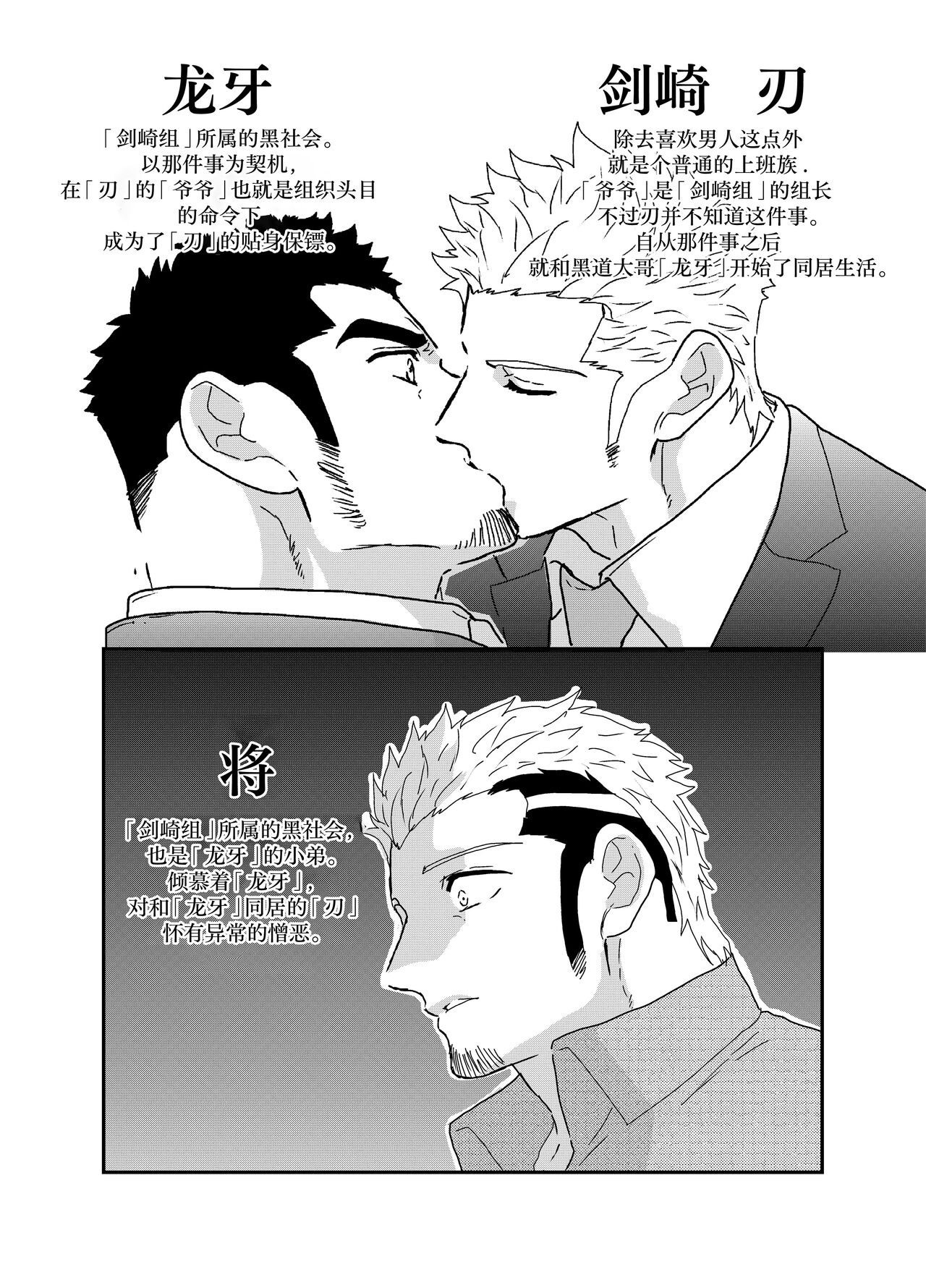 Moshimo Yakuza ga Suit Lehman ni Nattara. | 如果说黑道大哥成了西装上班族的话。 page 2 full