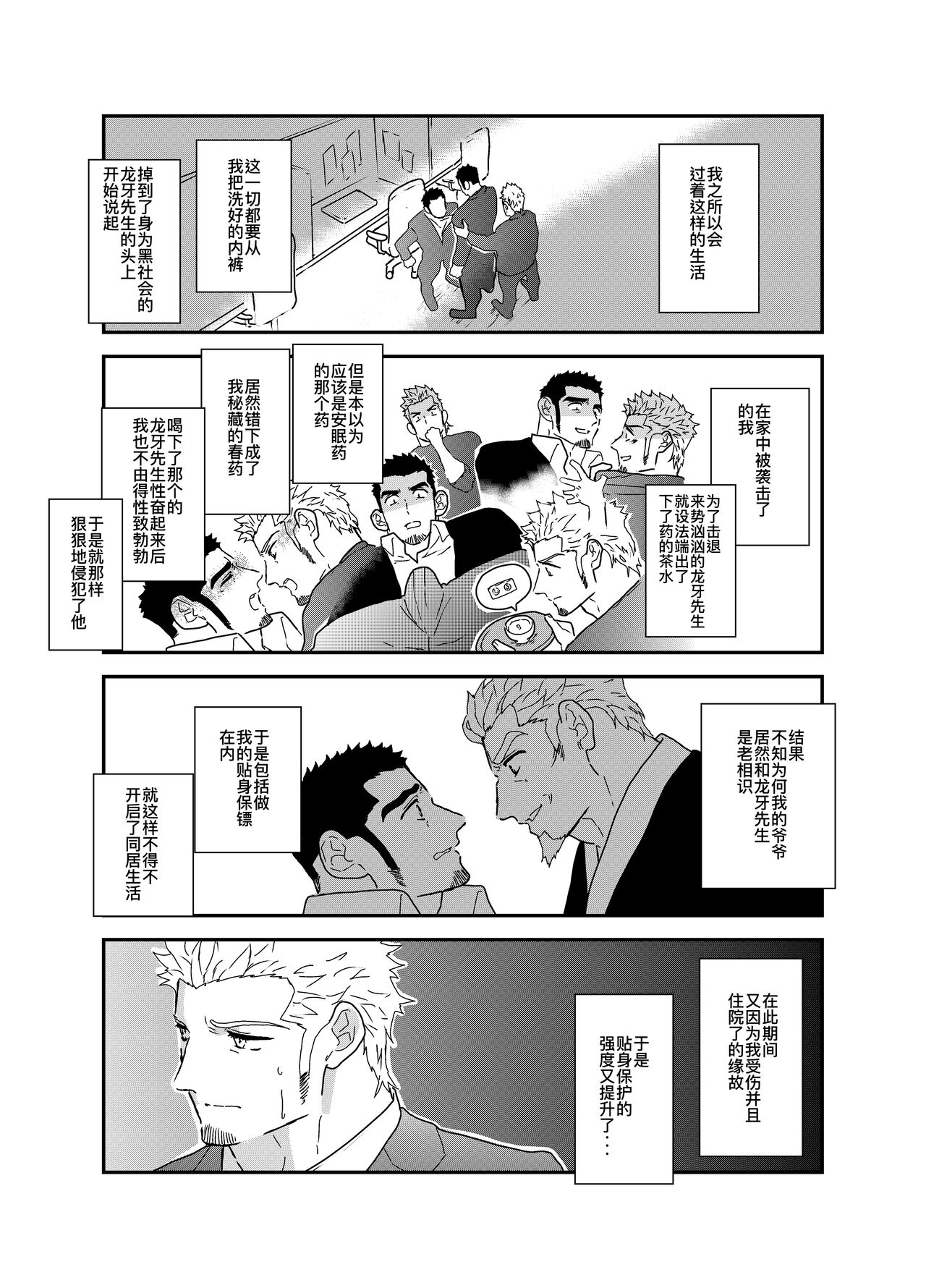 Moshimo Yakuza ga Suit Lehman ni Nattara. | 如果说黑道大哥成了西装上班族的话。 page 5 full