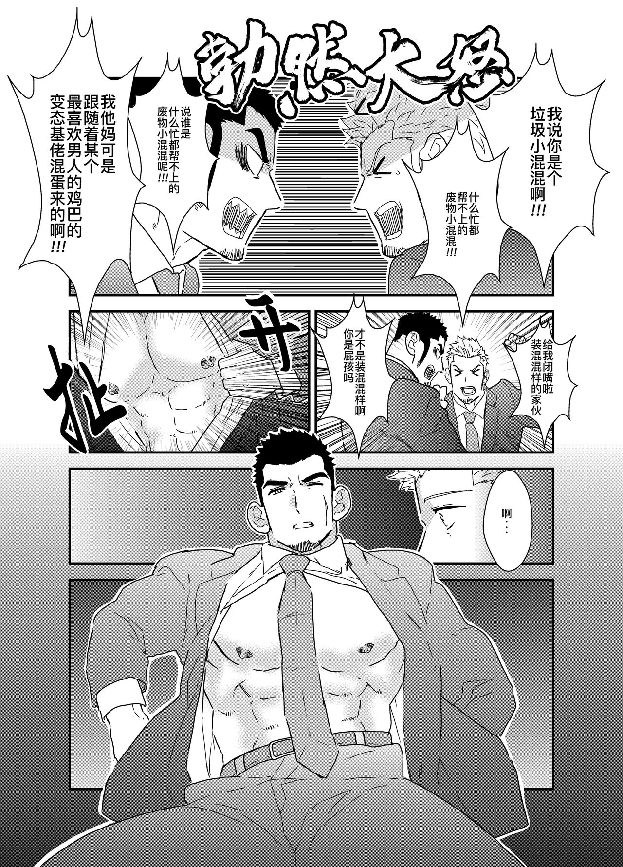 Moshimo Yakuza ga Suit Lehman ni Nattara. | 如果说黑道大哥成了西装上班族的话。 page 7 full