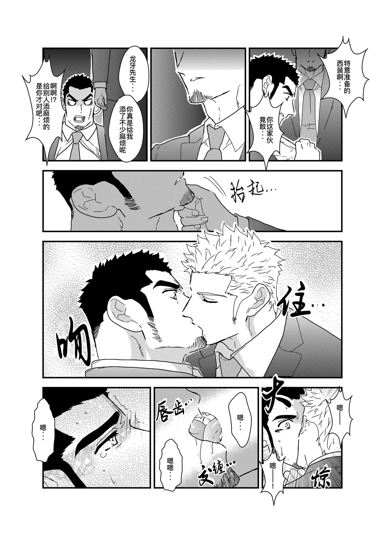 Moshimo Yakuza ga Suit Lehman ni Nattara. | 如果说黑道大哥成了西装上班族的话。 page 8 full