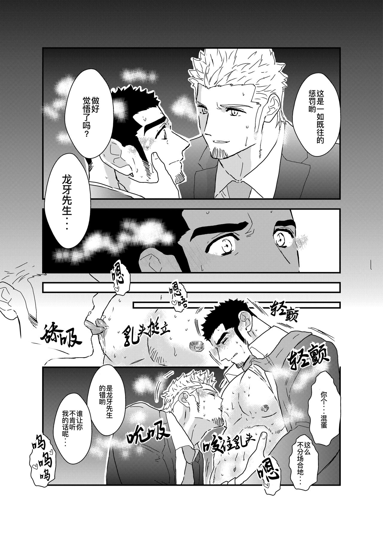 Moshimo Yakuza ga Suit Lehman ni Nattara. | 如果说黑道大哥成了西装上班族的话。 page 9 full