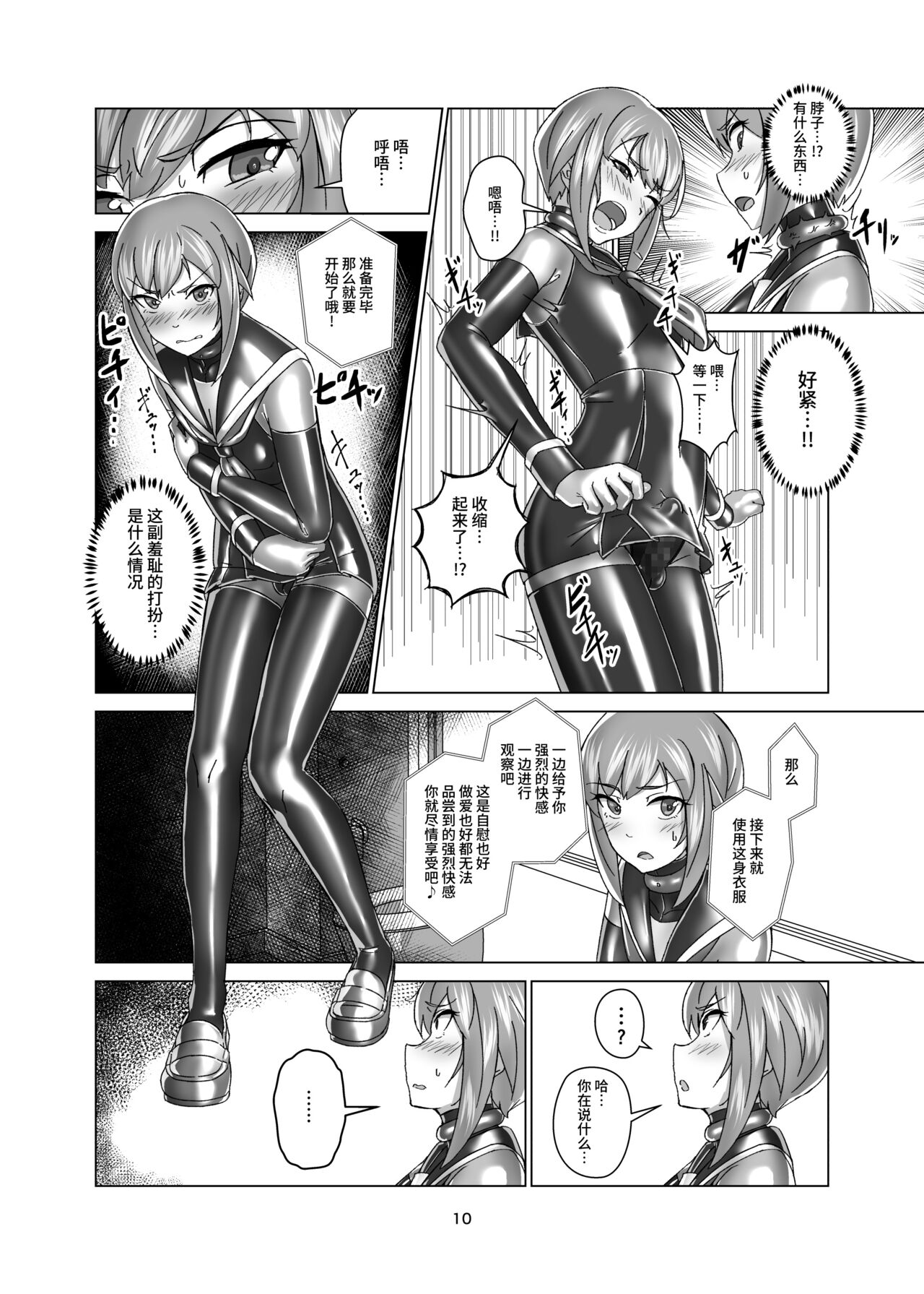 Kimi Senyou Kousoku Kyousei Mesuiki Suit page 10 full