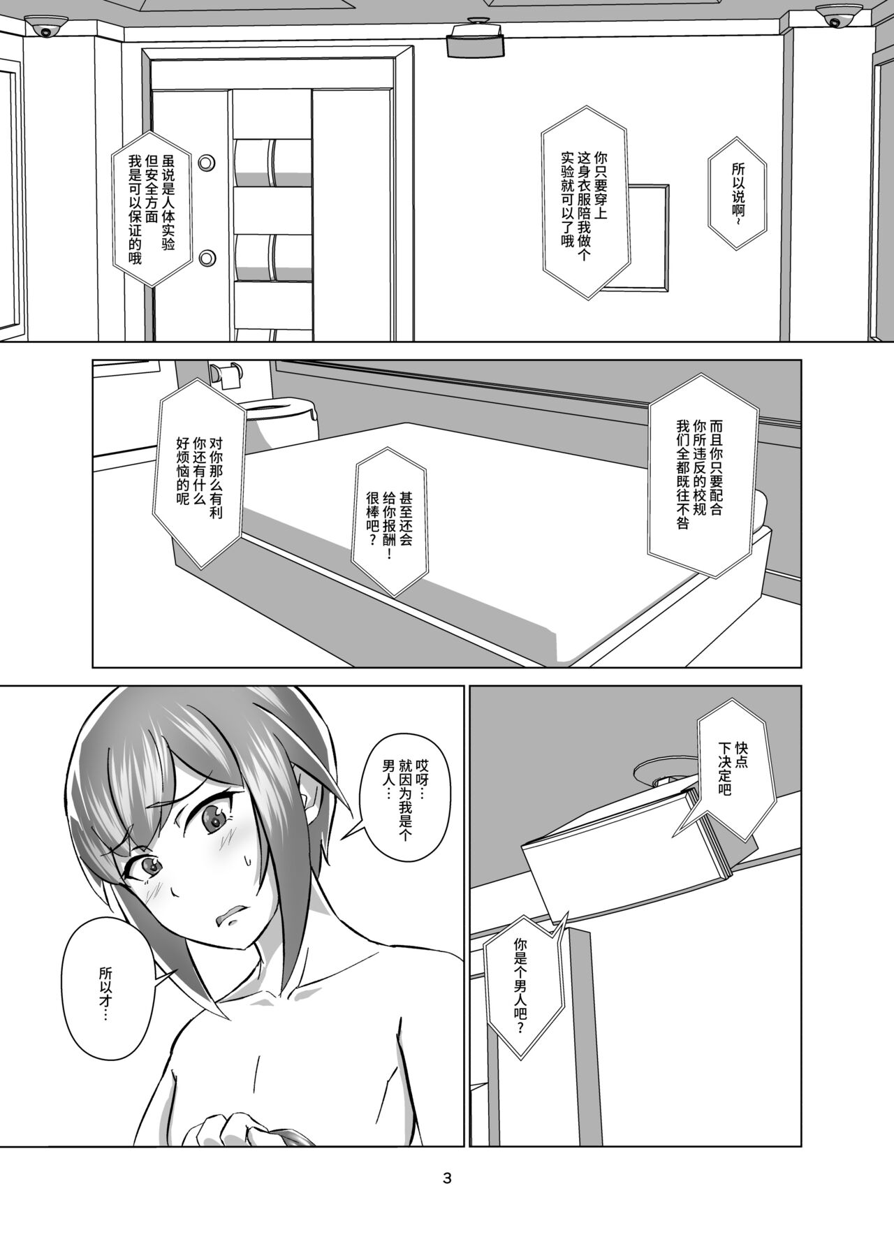 Kimi Senyou Kousoku Kyousei Mesuiki Suit page 3 full