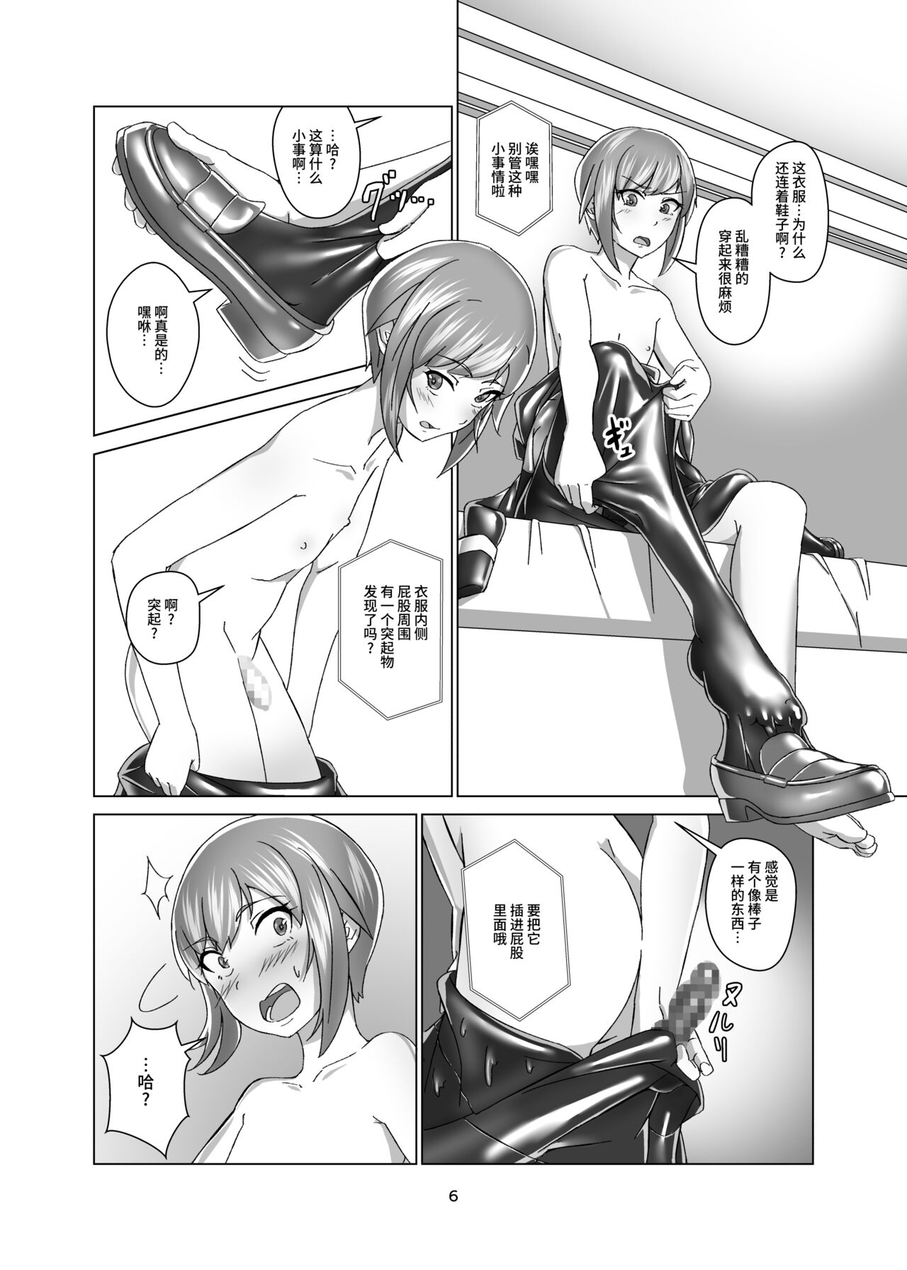 Kimi Senyou Kousoku Kyousei Mesuiki Suit page 6 full