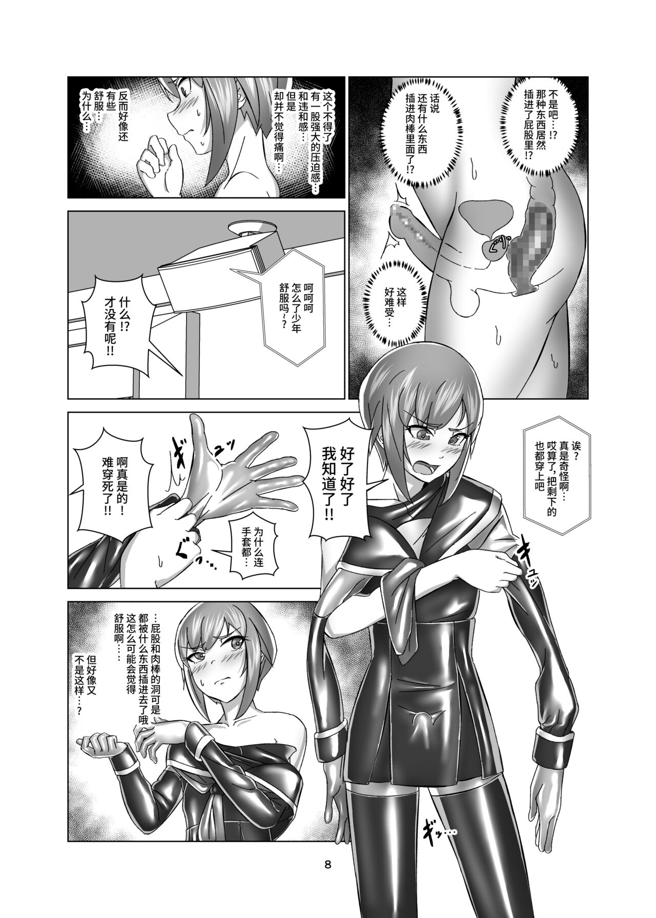 Kimi Senyou Kousoku Kyousei Mesuiki Suit page 8 full