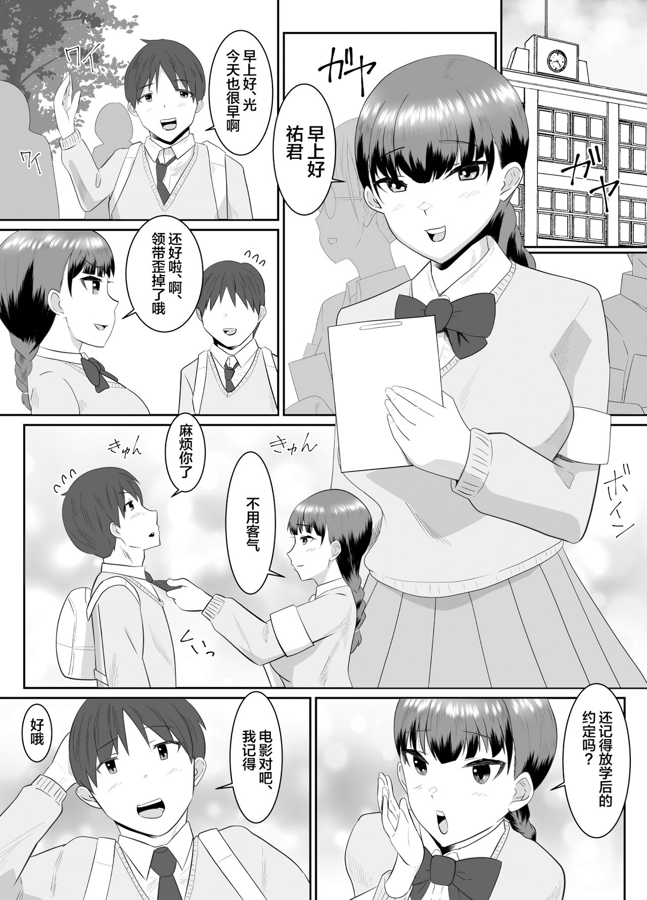 Boku no Suki na Kyonyuu Osananajimi ga Charao Senpai no Kanojo ni Natta Hi page 7 full