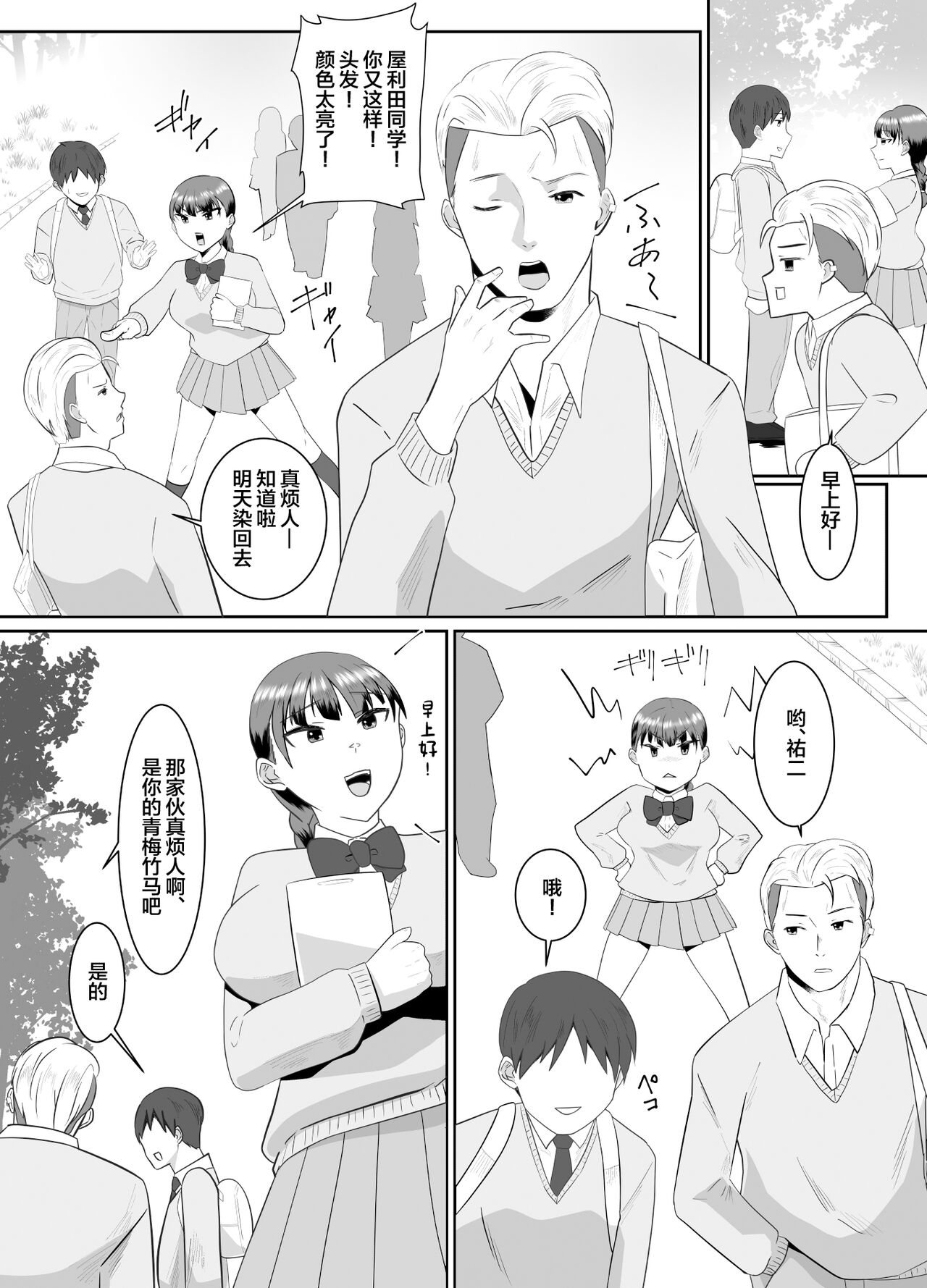 Boku no Suki na Kyonyuu Osananajimi ga Charao Senpai no Kanojo ni Natta Hi page 8 full