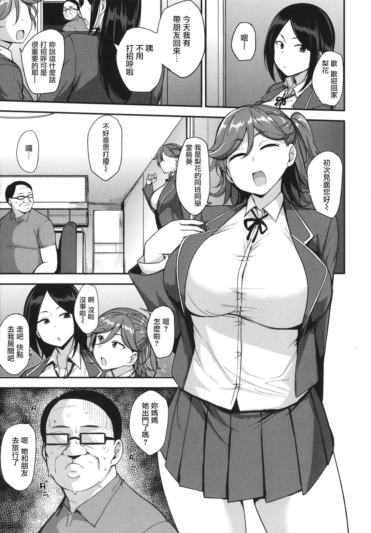 Mesu Kui Nikuirojuu no You ni Hamerarete page 5 full