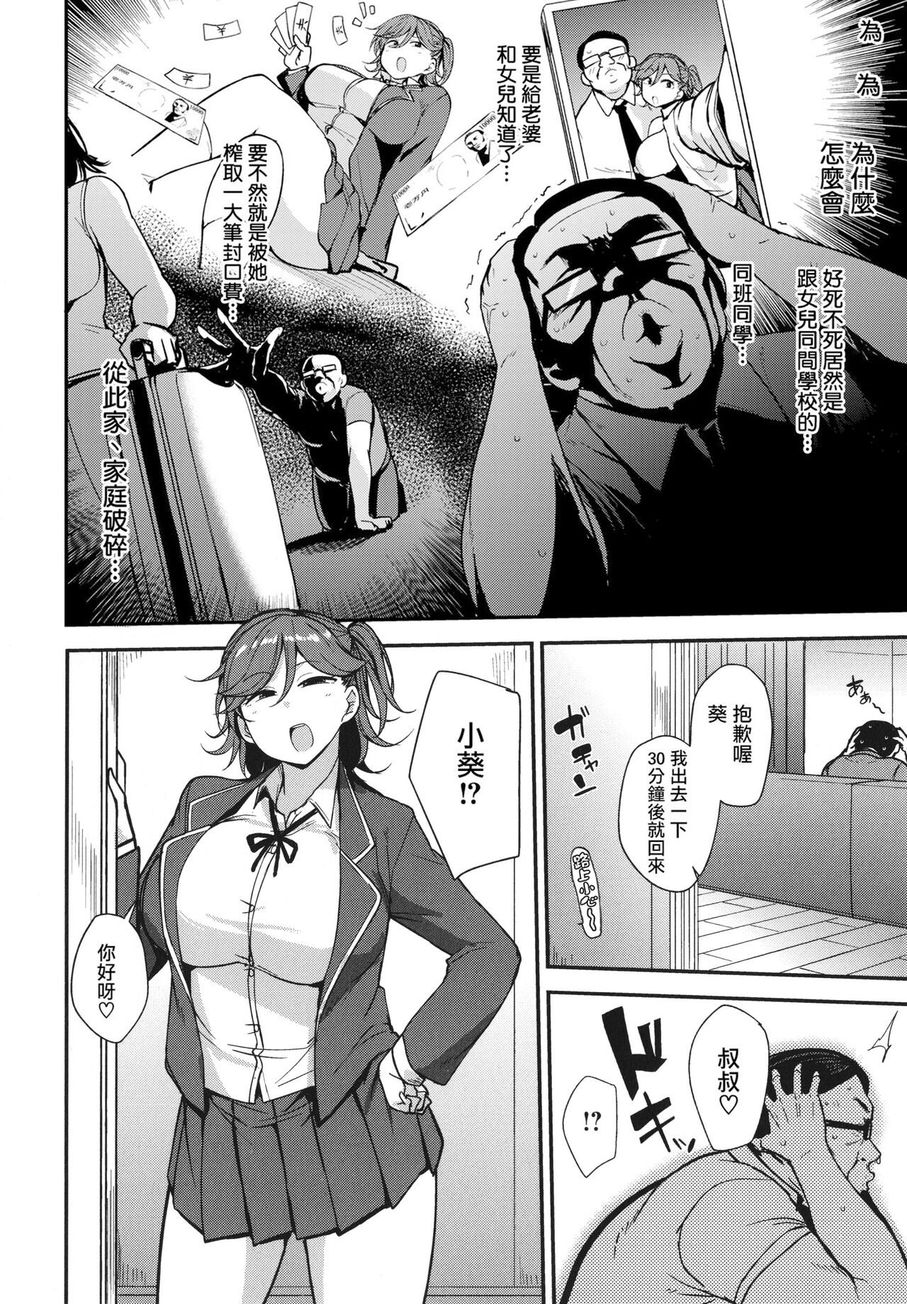 Mesu Kui Nikuirojuu no You ni Hamerarete page 6 full