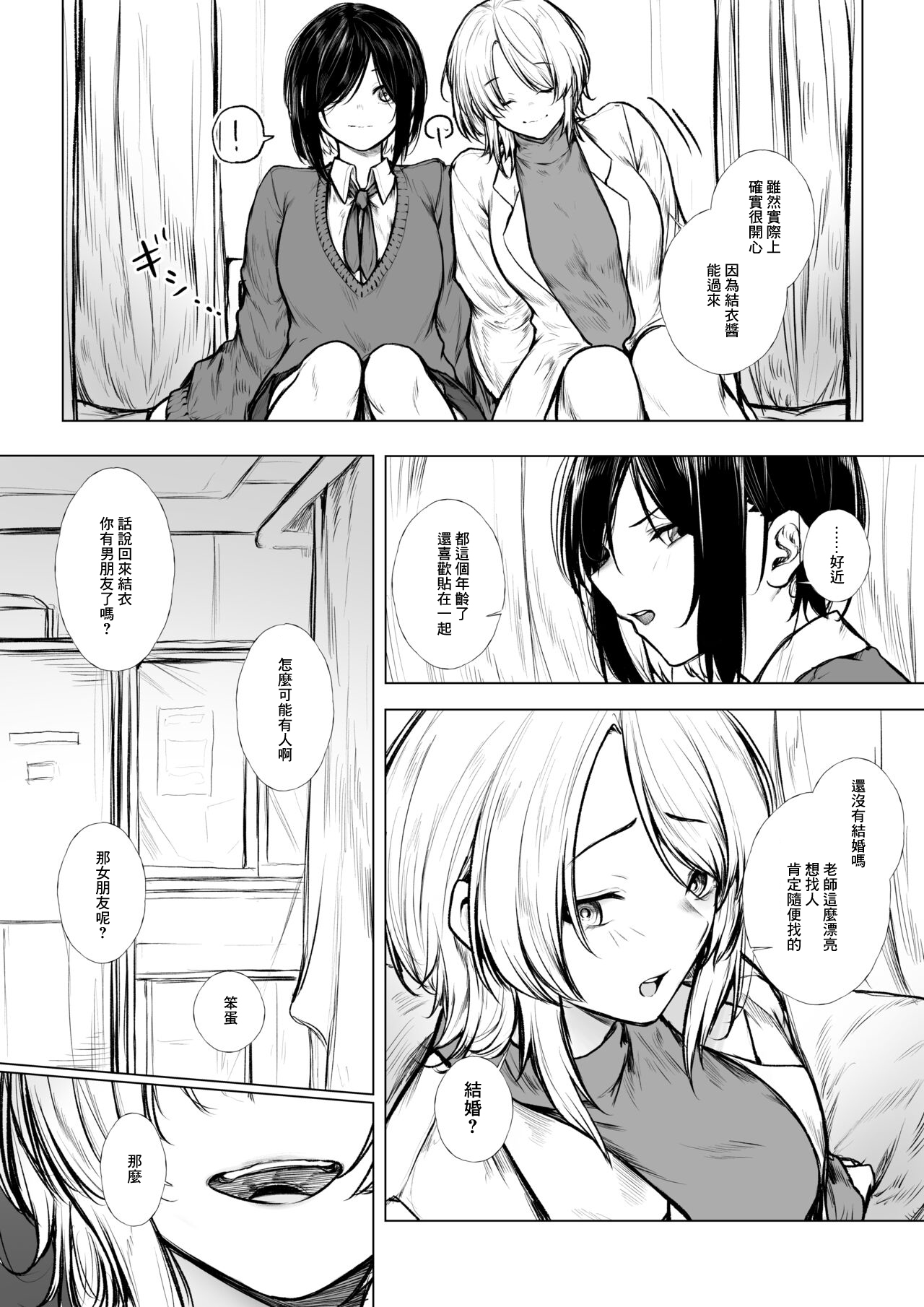 Bokukko wa Hokenshitsu no Sensei o Suki ni nanka Naranai page 2 full