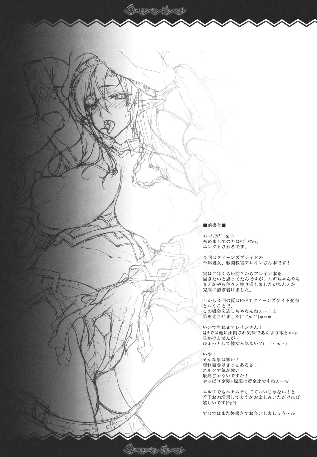 QUEEN'S SLAVE page 4 full