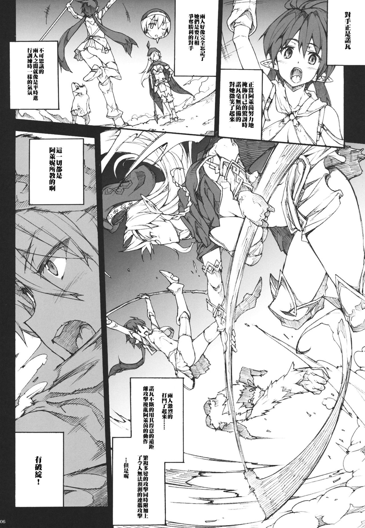 QUEEN'S SLAVE page 6 full