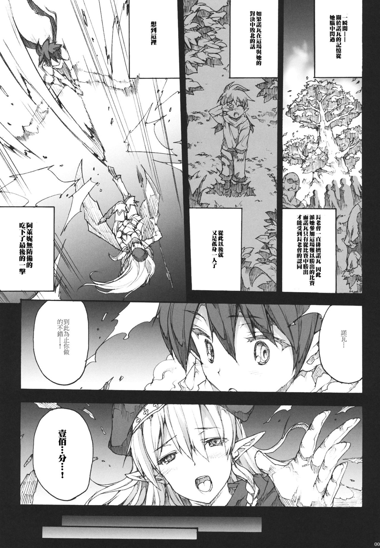 QUEEN'S SLAVE page 7 full