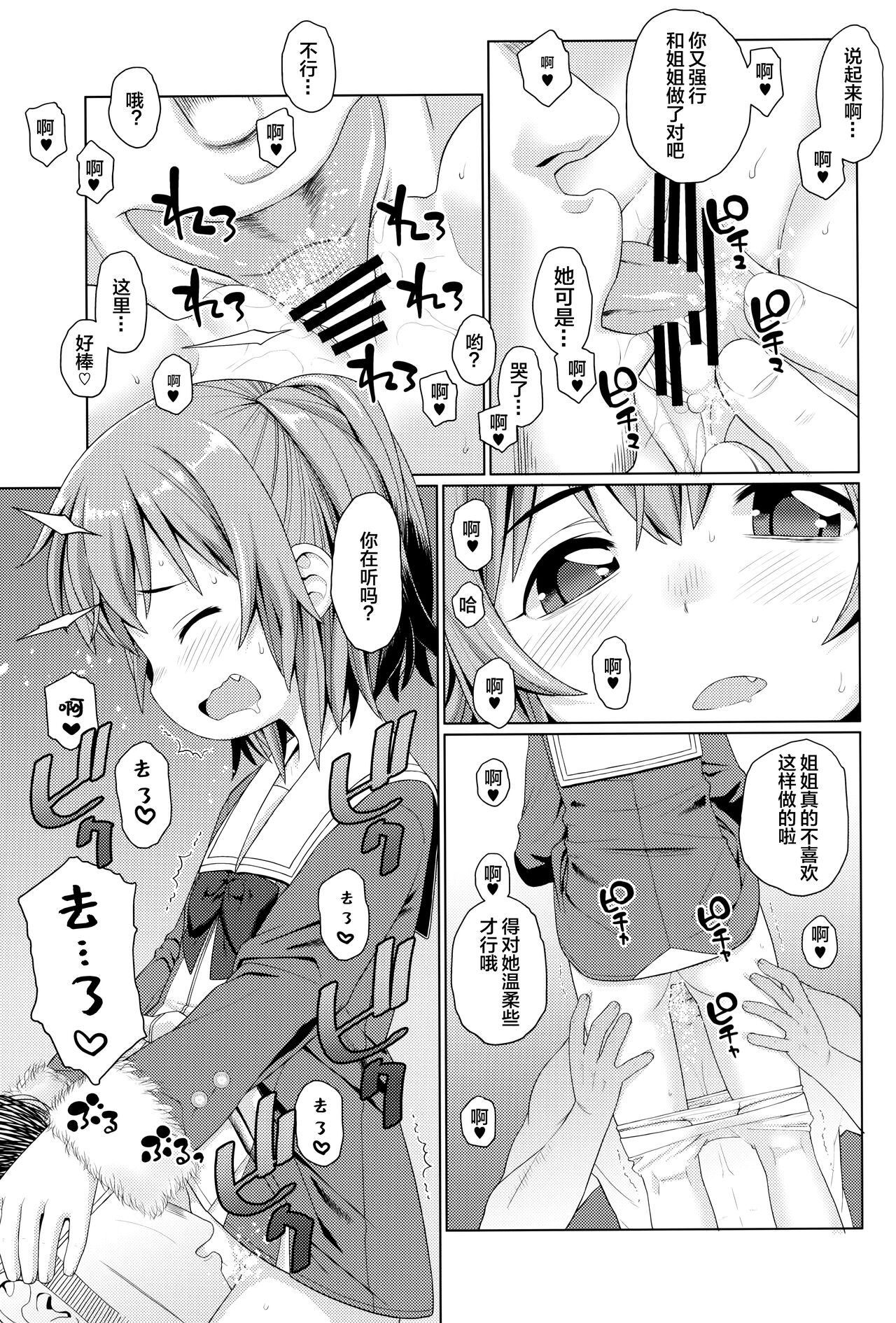 PeroPero 2 page 6 full