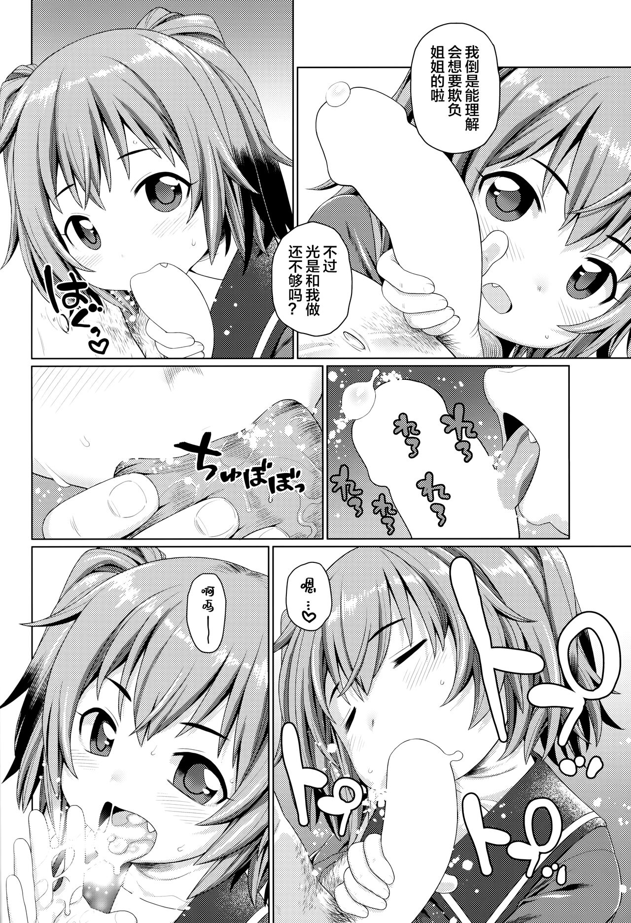 PeroPero 2 page 7 full