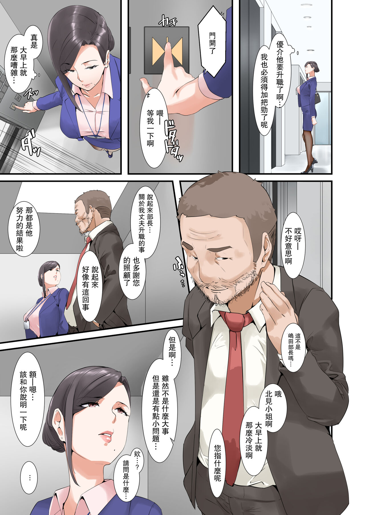 Kocchi no Chinpo no Hou ga Kimochi Yokatta dake nano... | 人家只是覺得他的雞巴更加舒服而已... page 6 full