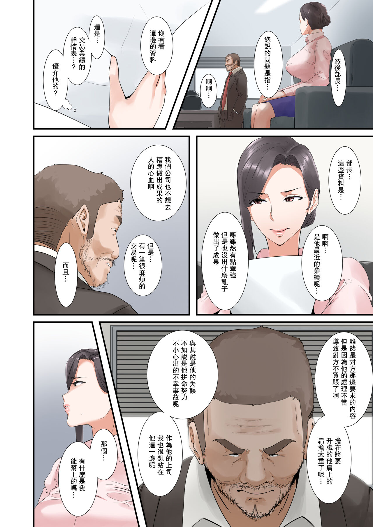 Kocchi no Chinpo no Hou ga Kimochi Yokatta dake nano... | 人家只是覺得他的雞巴更加舒服而已... page 7 full