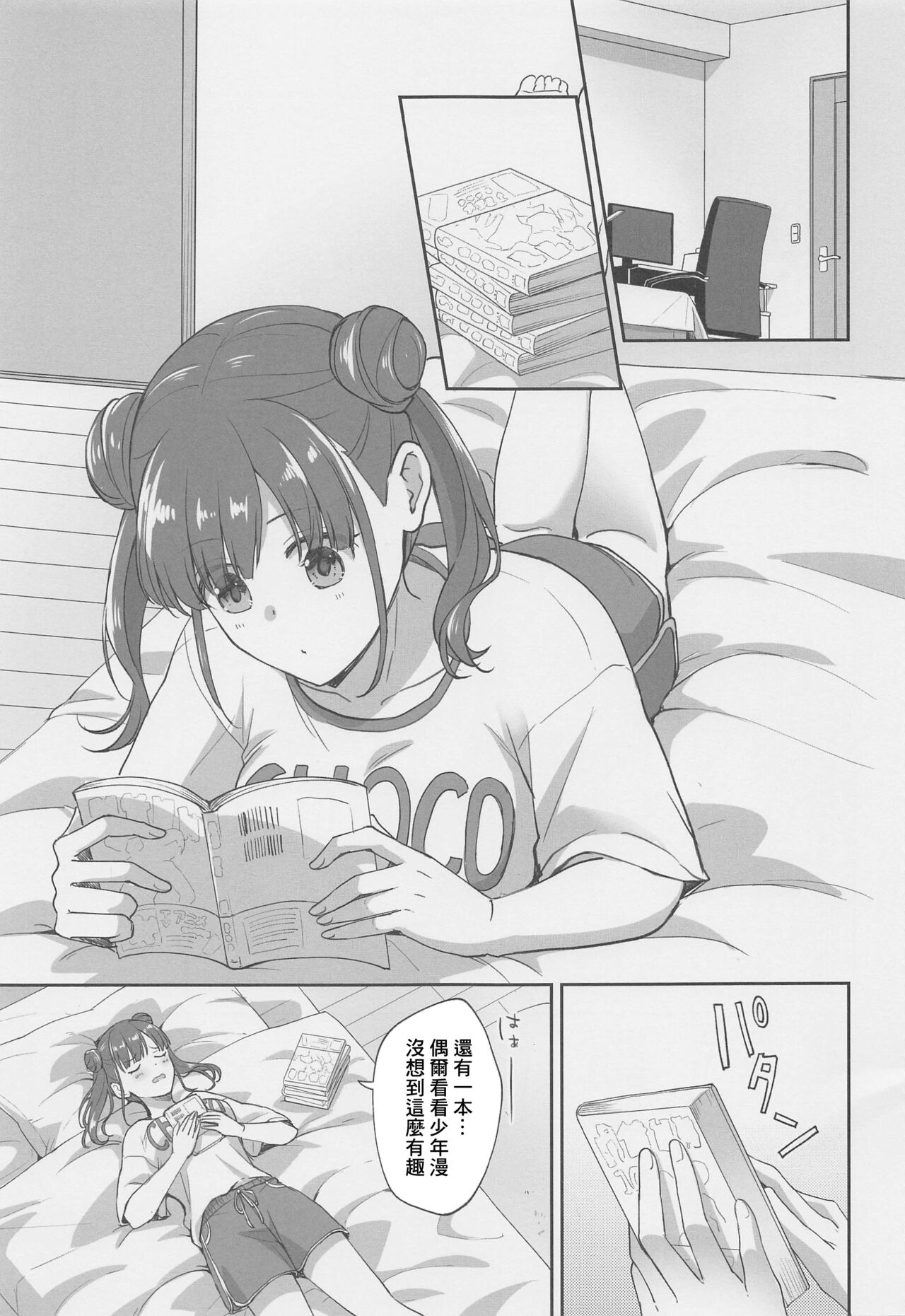 Netafuri Shiteta dake nano ni | 我只是在裝睡啊 page 2 full