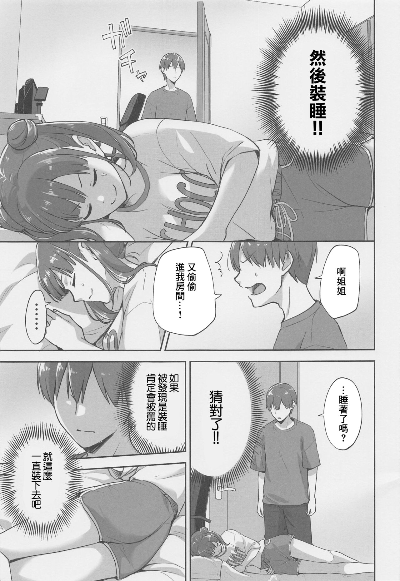 Netafuri Shiteta dake nano ni | 我只是在裝睡啊 page 4 full