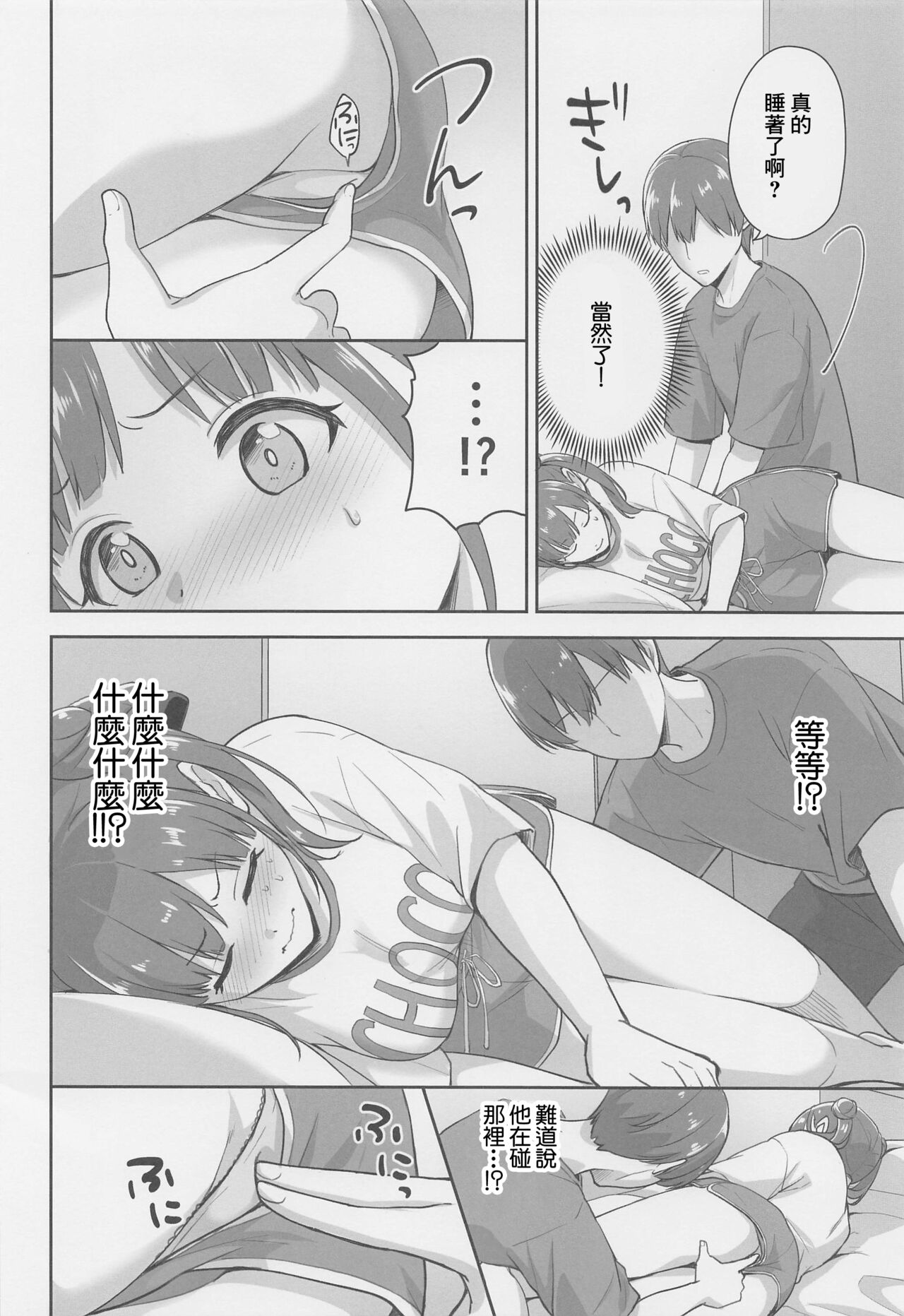 Netafuri Shiteta dake nano ni | 我只是在裝睡啊 page 5 full