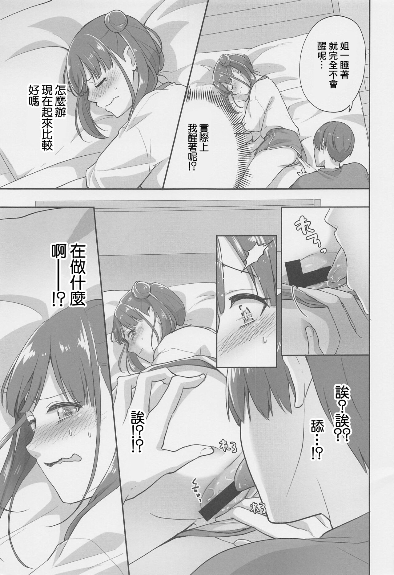 Netafuri Shiteta dake nano ni | 我只是在裝睡啊 page 6 full