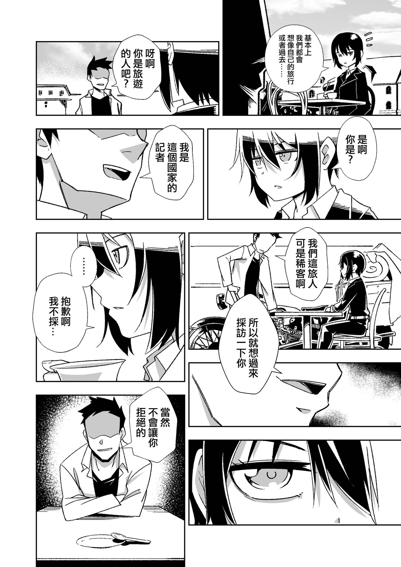 Souzou suru Kuni page 3 full
