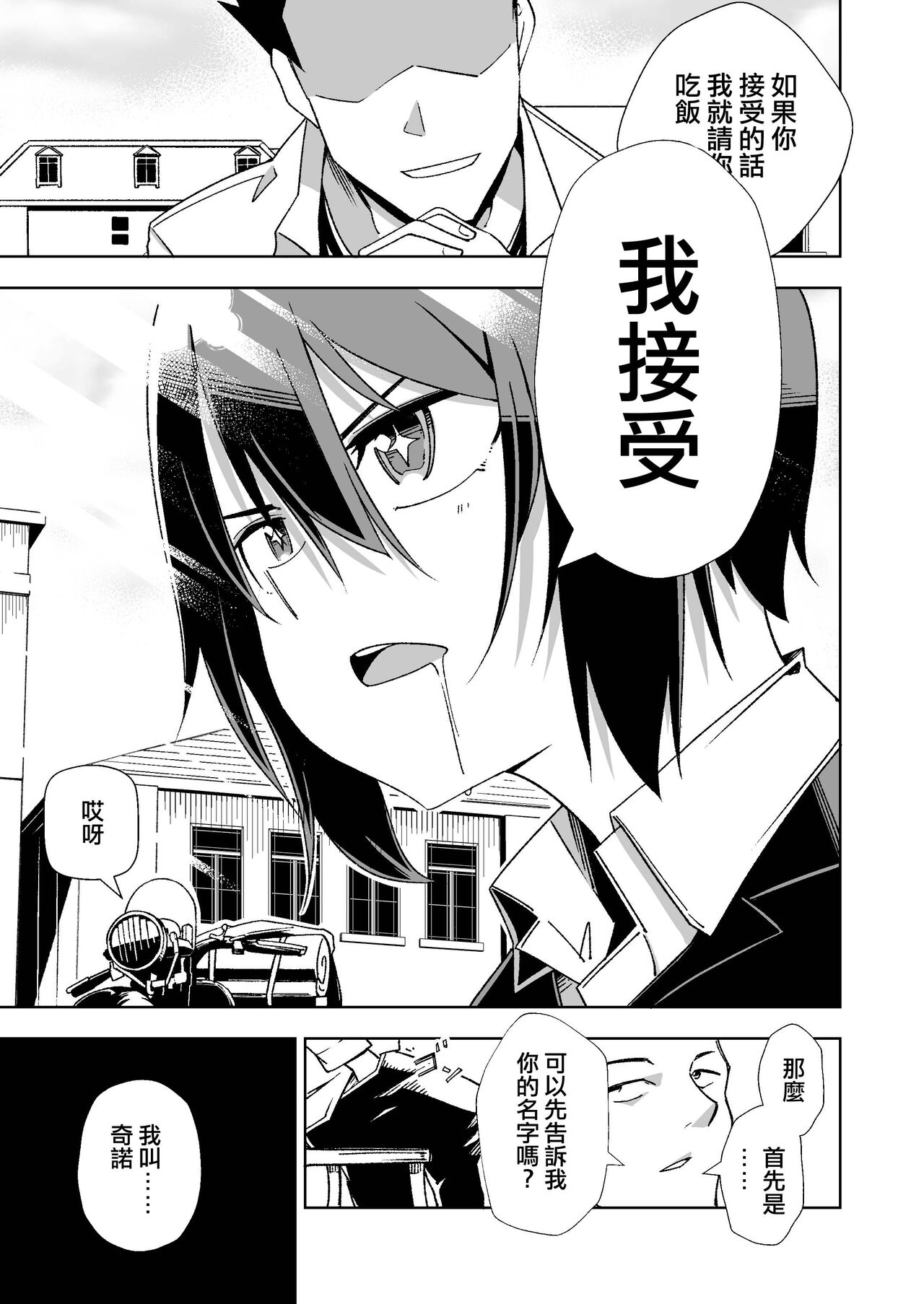 Souzou suru Kuni page 4 full