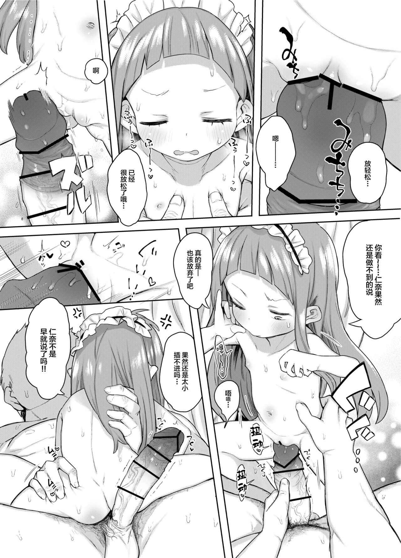 Ichihara Nina-chan 9-sai Love Love Chucchu Nakayoshi Rape Hon page 10 full