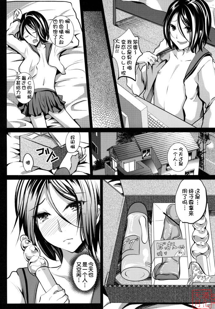 Gitei Otoshi -Anten Hen- page 5 full